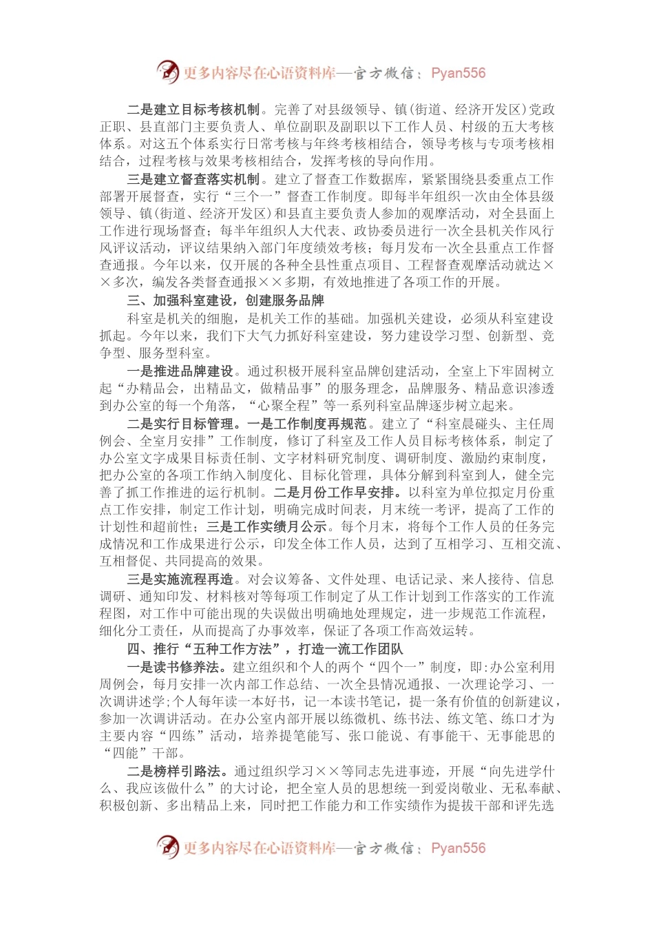 在全市办公室主任座谈会上的发言材料.docx_第2页