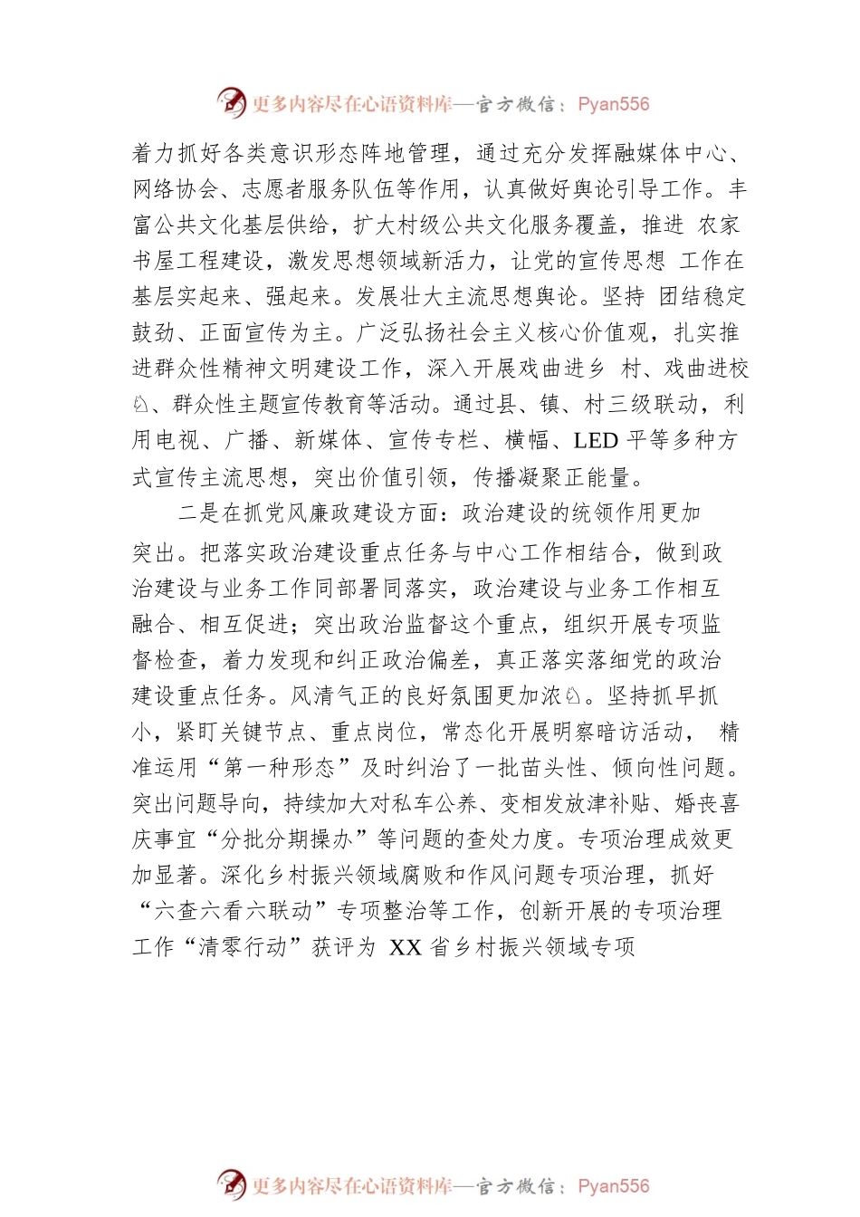 在全县2022年度管党治党主体责任述职评议会议上的发言.docx_第2页