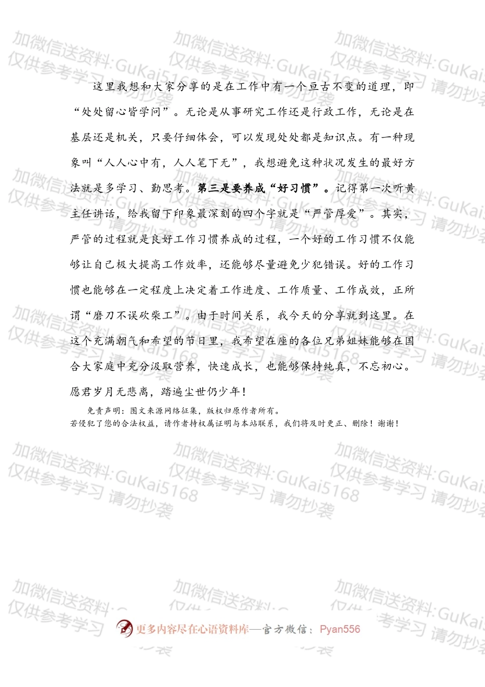 在五四青年节青年干部座谈会上的讲话.docx_第2页