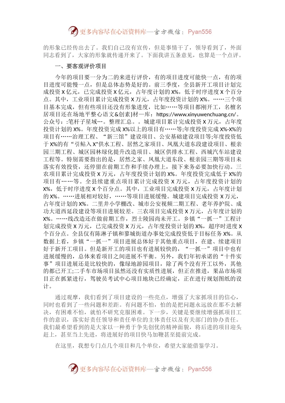在全县重点项目观摩点评会上的讲话.docx_第2页
