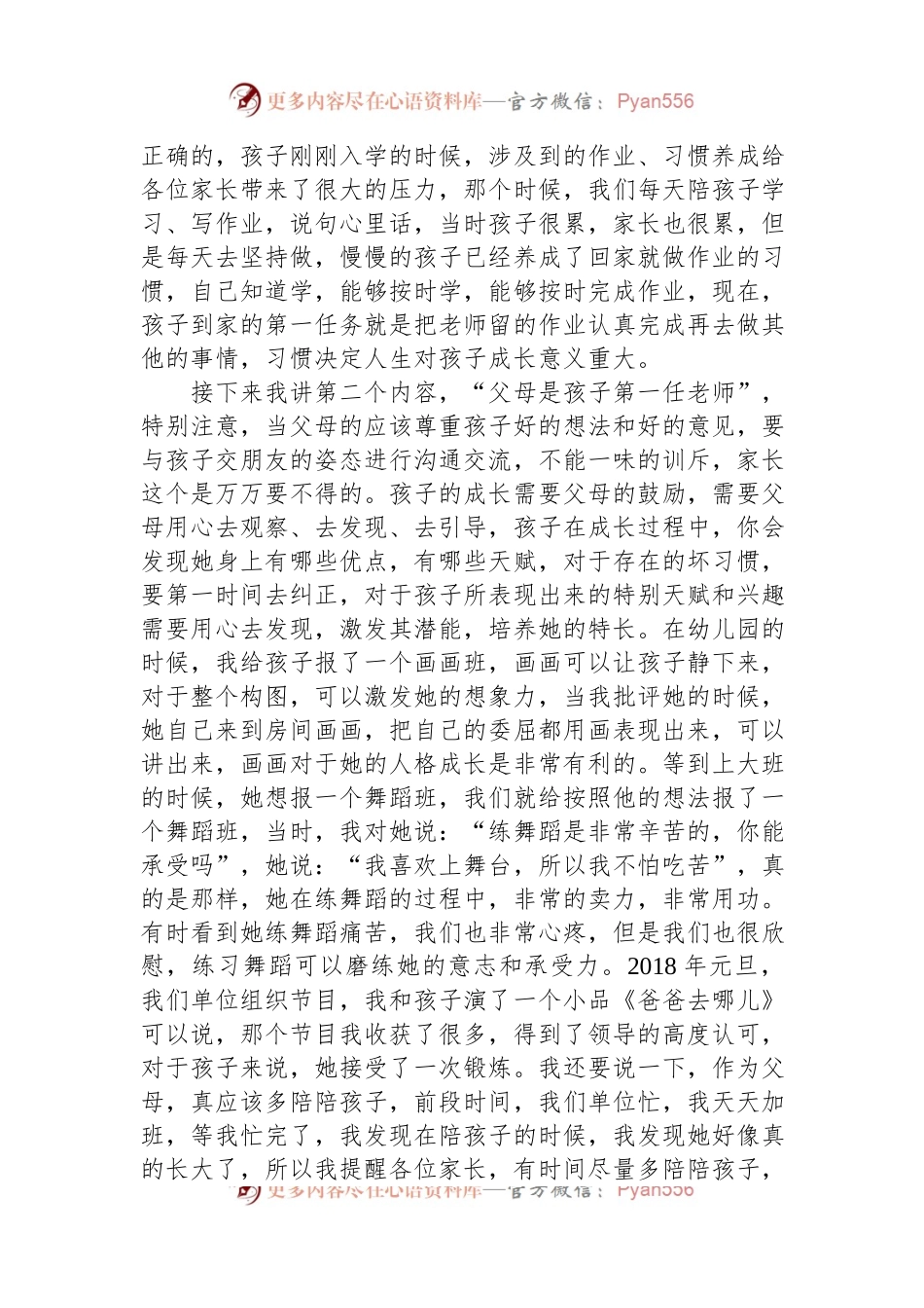在家长互动活动时的发言稿.docx_第2页