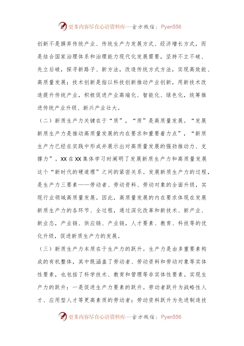 在XX市新质生产力研讨会上的交流发言.docx_第2页