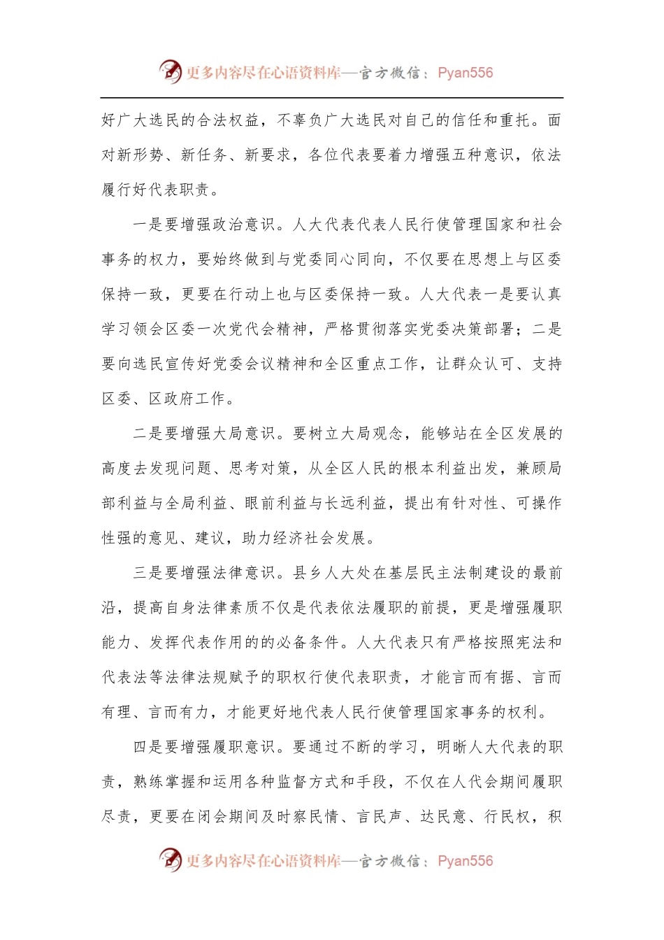 在XX街道固定联系代表座谈会上的讲话.docx_第2页