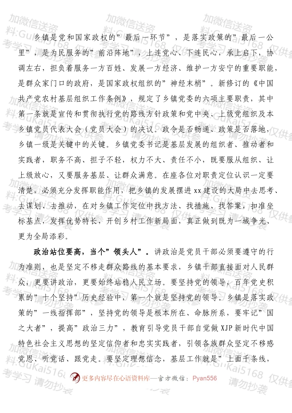 在全市乡镇党委书记专题培训班结业式上的讲话.docx_第2页