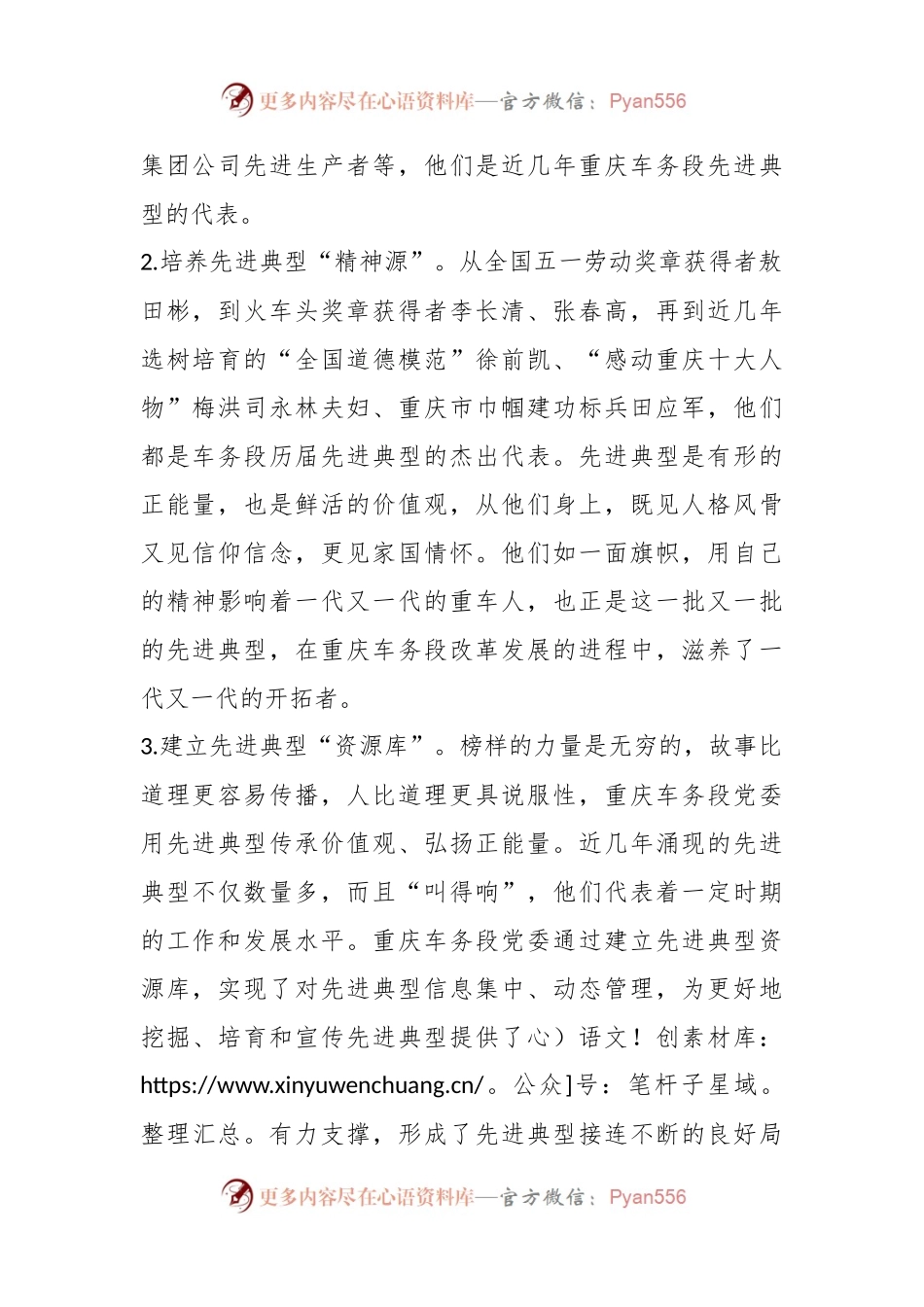 在企业生产实践中选树先进典型的探索与思考.docx_第2页