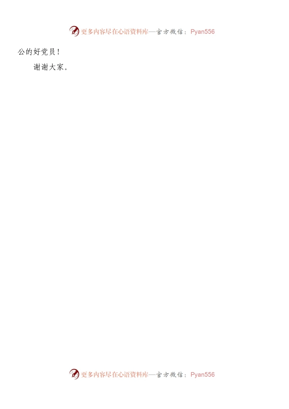 在市委会新党员培训班上的发言.docx_第2页