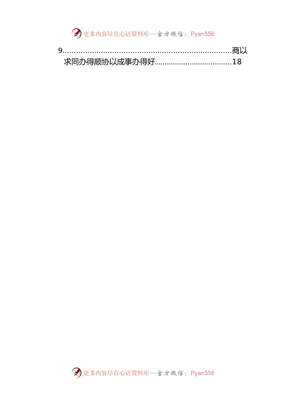 在政协提案工作专题座谈会xx片会交流发言材料汇编（9篇）.docx_第2页