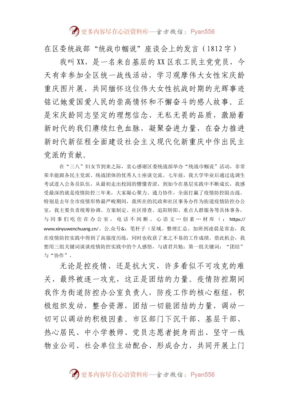 在区委统战部“统战巾帼说”座谈会上的发言.docx_第1页