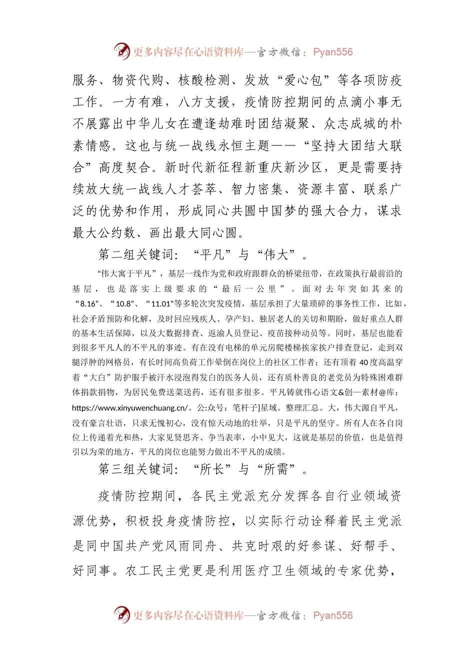 在区委统战部“统战巾帼说”座谈会上的发言.docx_第2页
