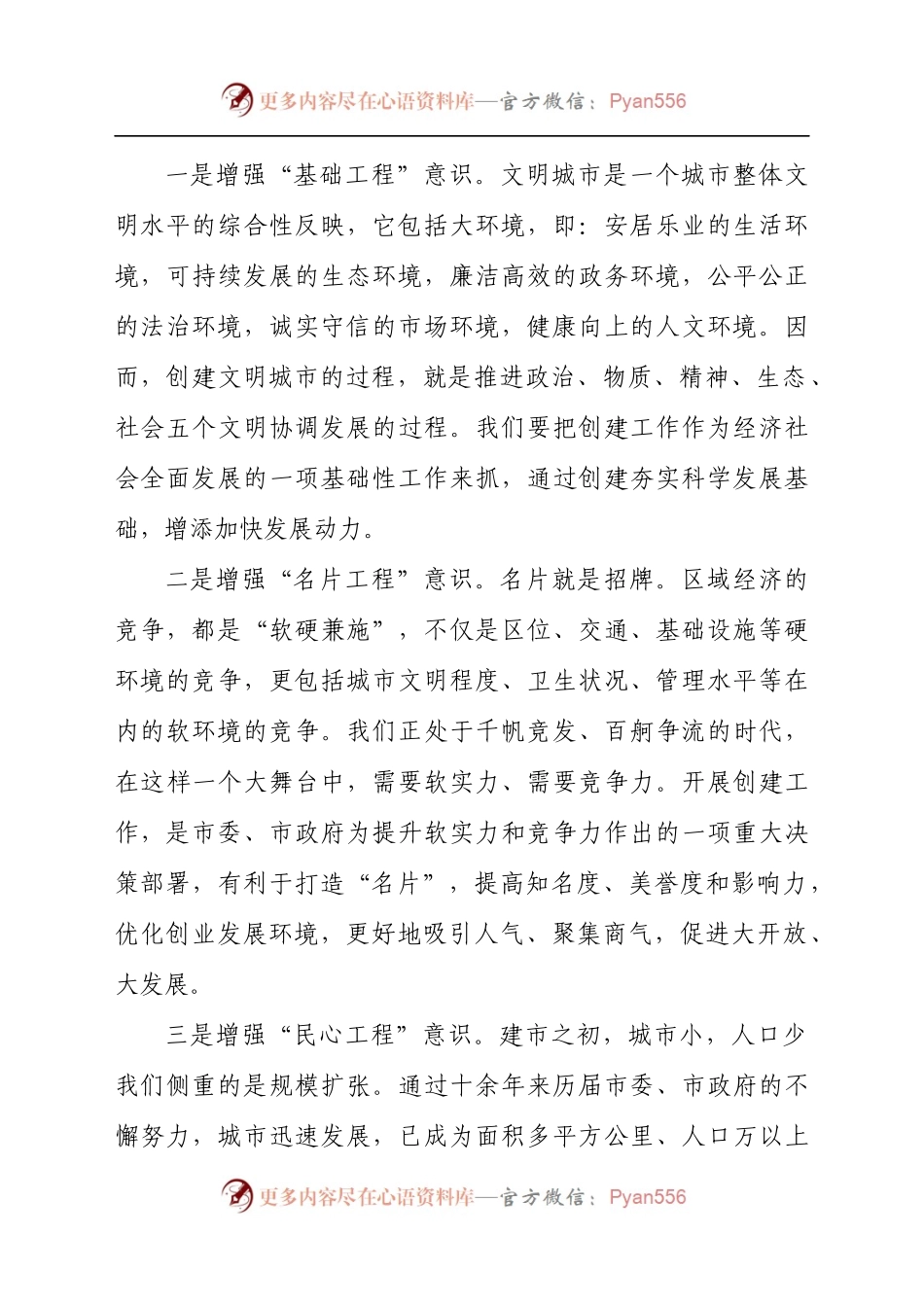 在巩固文明城市创建工作成果推进会议上的讲话发言材料.docx_第2页