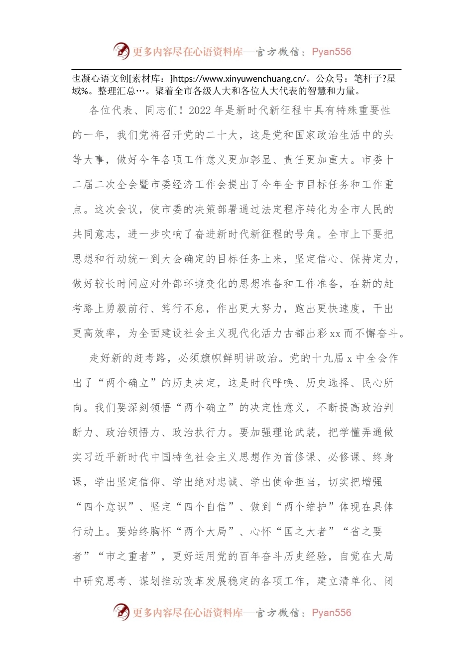 在市x届人大x次会议闭幕会上的讲话（二）.docx_第2页
