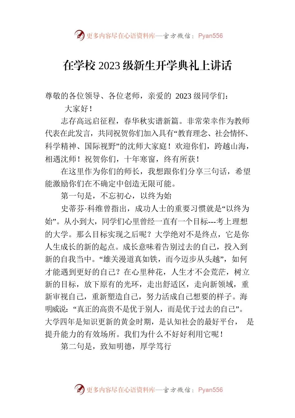 在学校2023级新生开学典礼上讲话(20230904).docx_第1页