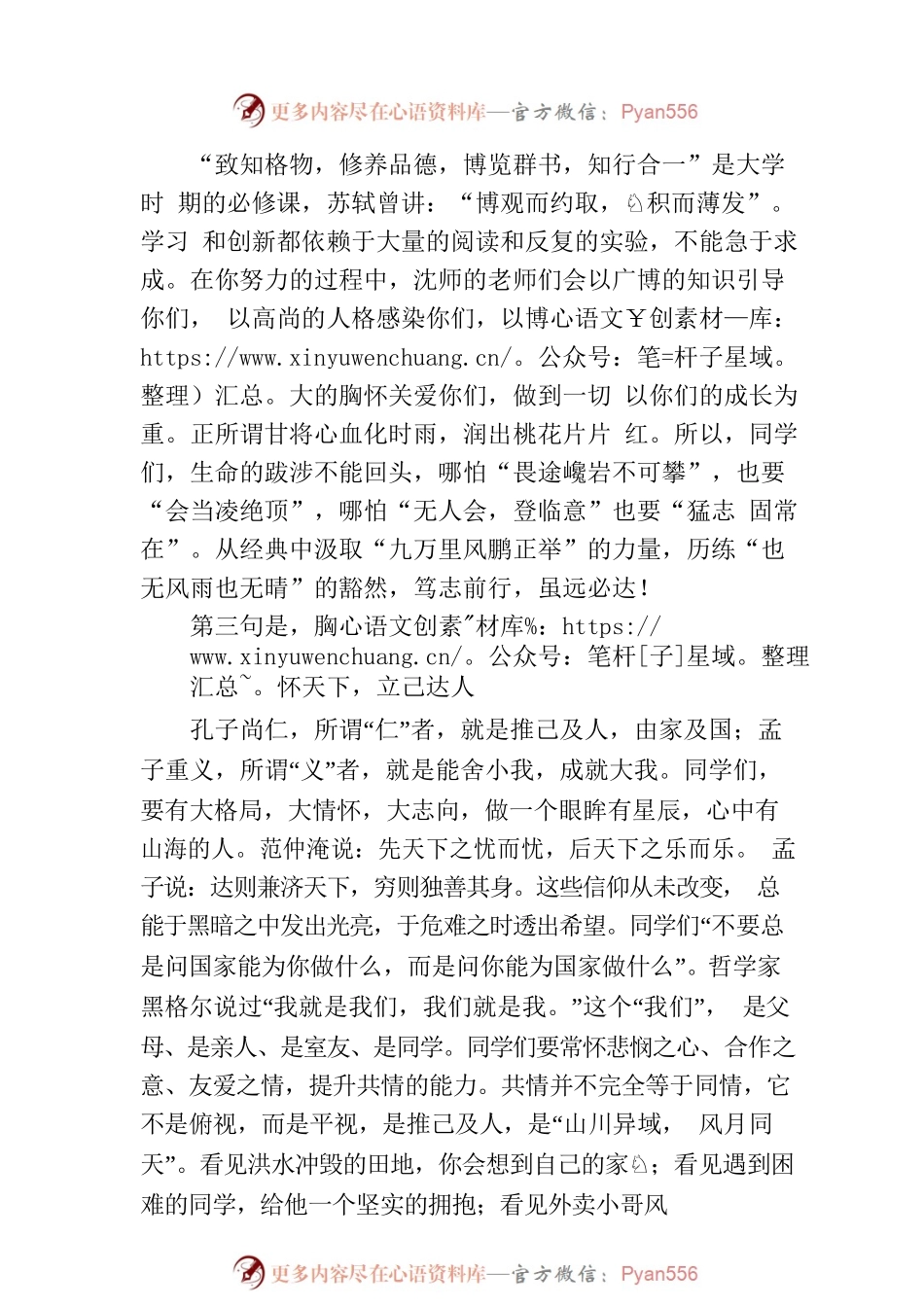 在学校2023级新生开学典礼上讲话(20230904).docx_第2页