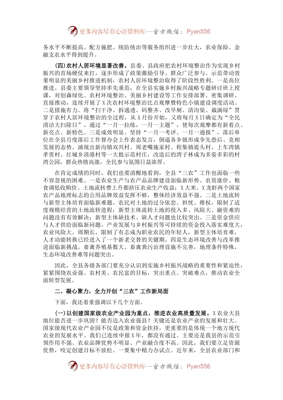 在全县“农业转型”暨乡村振兴工作会议上的讲话.docx_第2页