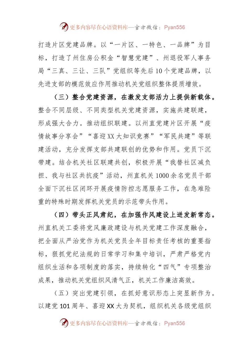 在州委组织部副部长、州直属机关工委副书记关于本年度抓基层党建工作述职报告.docx_第2页