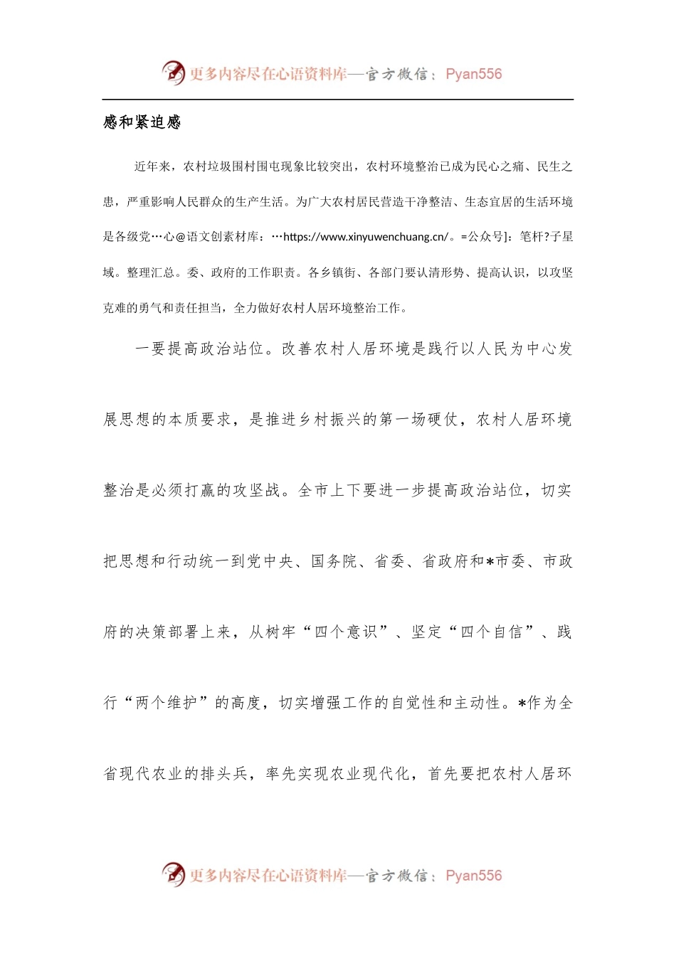 在全市农村人居环境整治工作推进大会上的讲话.docx_第2页
