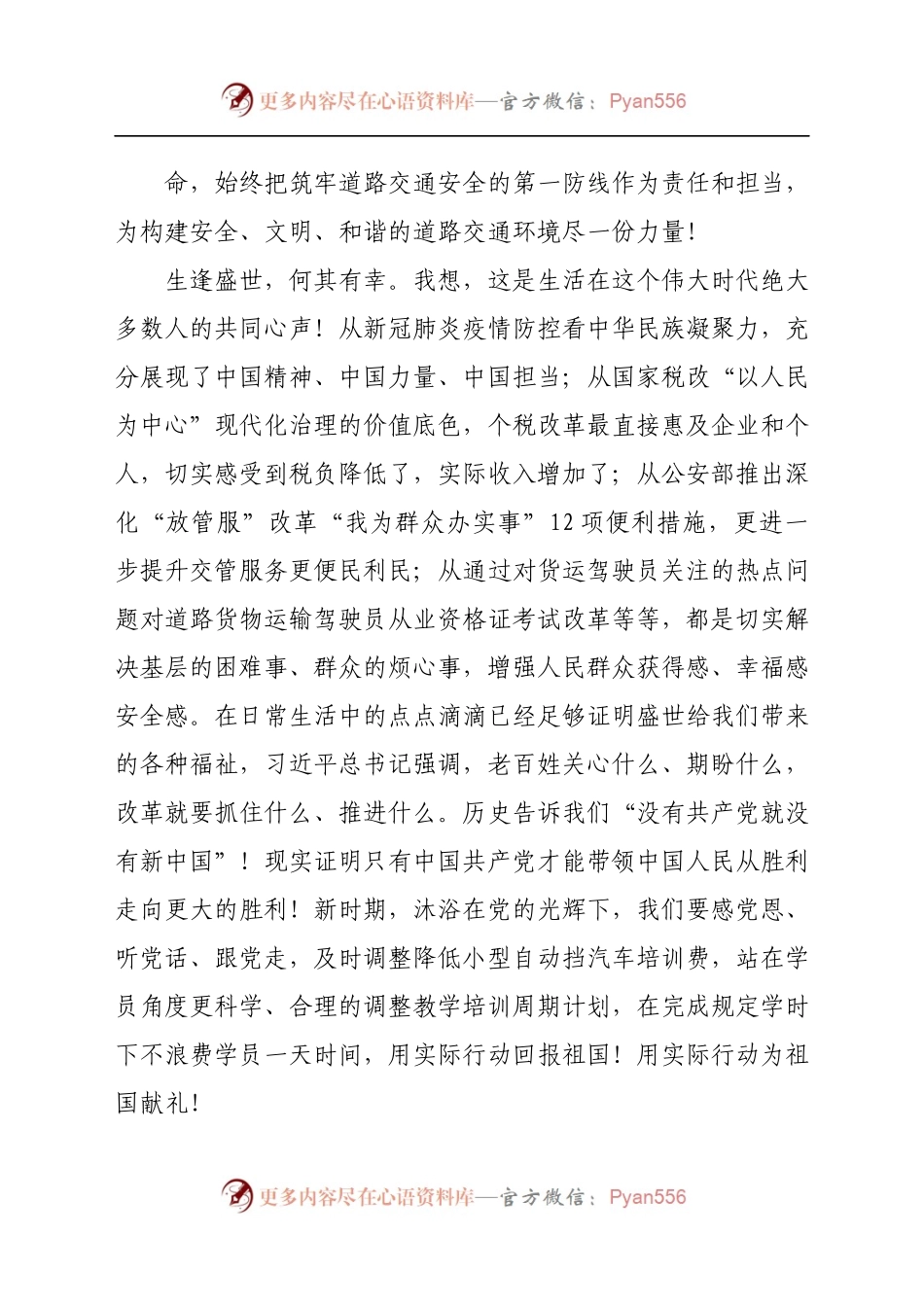 在XX驾校2021年上半年度工作总结大会上的讲话.docx_第1页