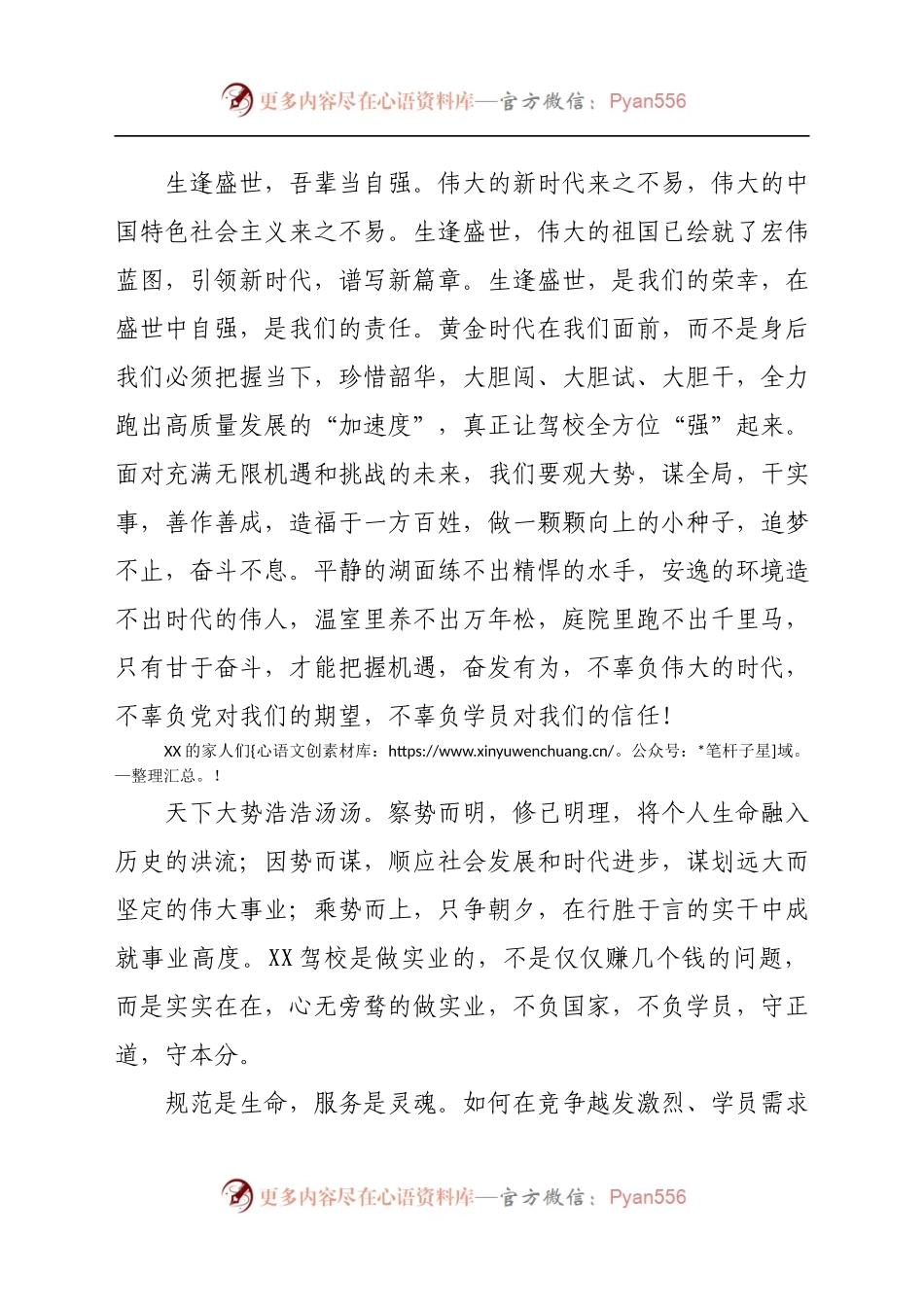 在XX驾校2021年上半年度工作总结大会上的讲话.docx_第2页