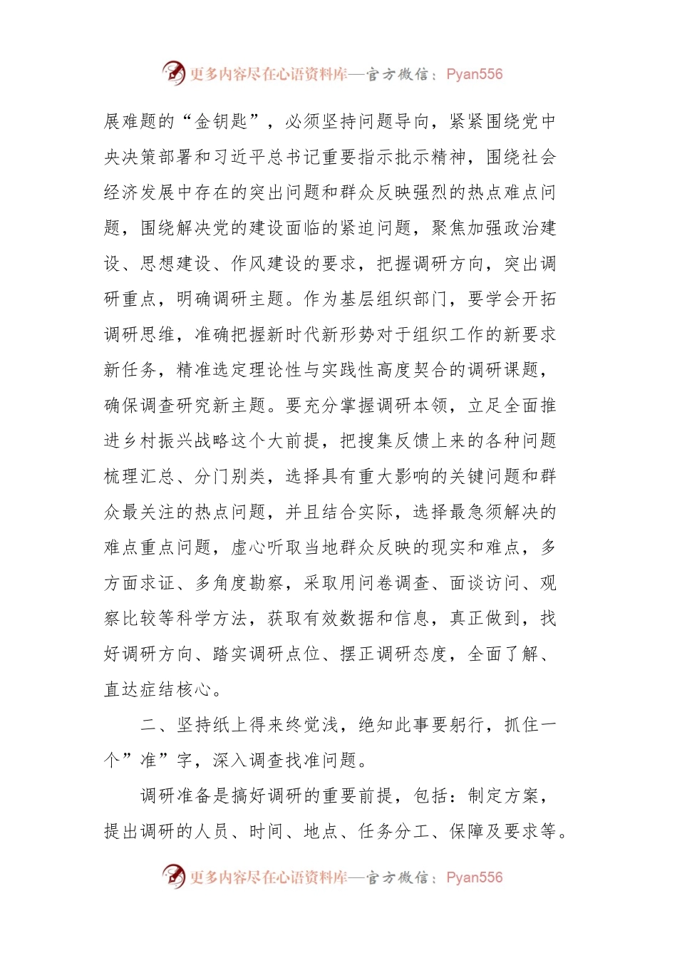 在主题教育调查研究部署推进会上的讲话提纲.docx_第2页