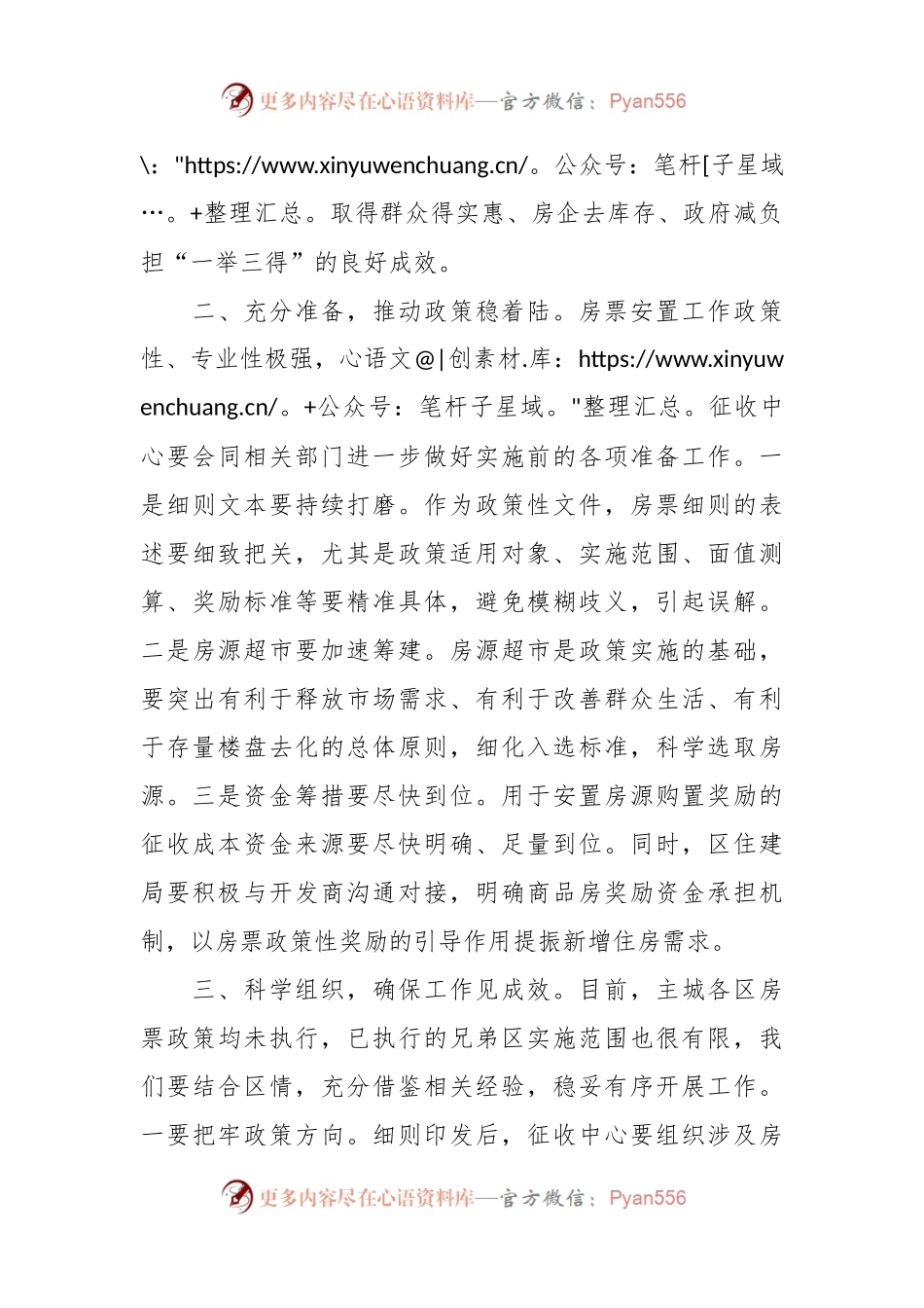 在全区房票制度推进大会上的讲话.docx_第2页