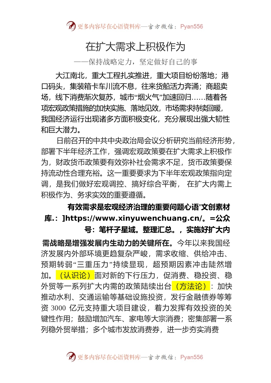 在扩大需求上积极作为——保持战略定力，坚定做好自己的事.docx_第1页