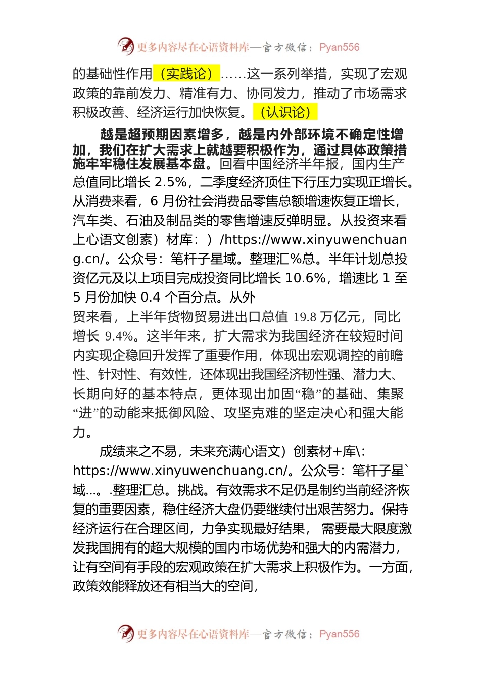 在扩大需求上积极作为——保持战略定力，坚定做好自己的事.docx_第2页