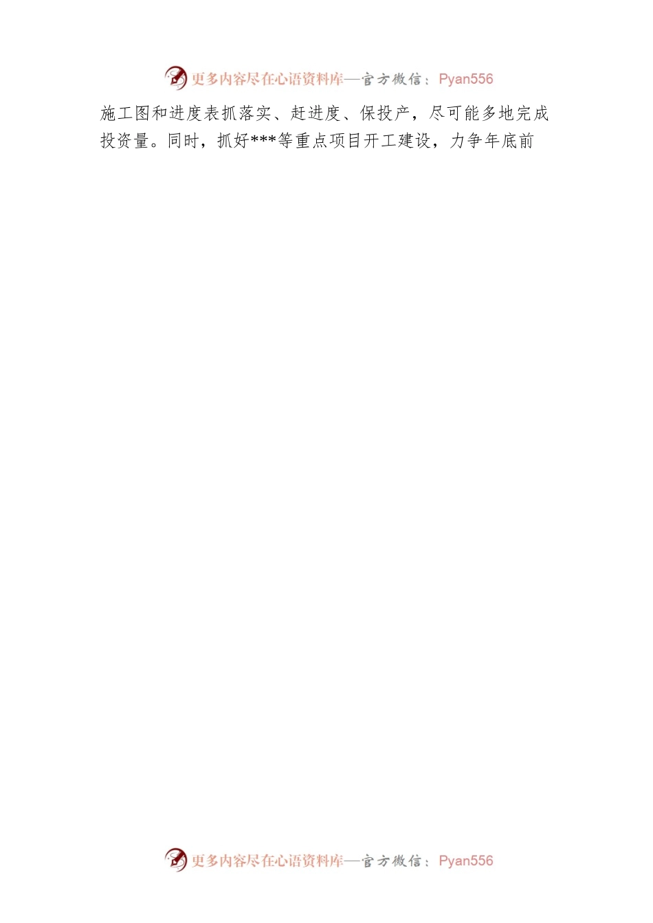 在全市主要经济指标约谈会上的表态发言.docx_第2页