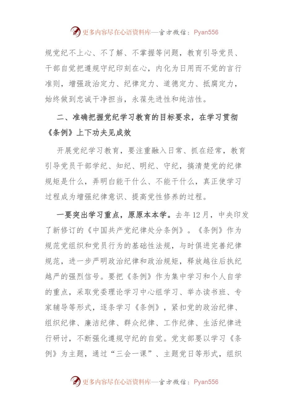 在公司党委部署开展党纪学习教育专题会议上的讲话.docx_第2页