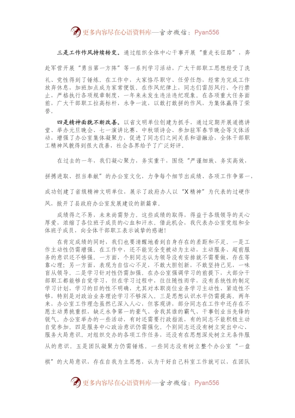 在政府办公室2021年度工作会上的讲话.docx_第2页