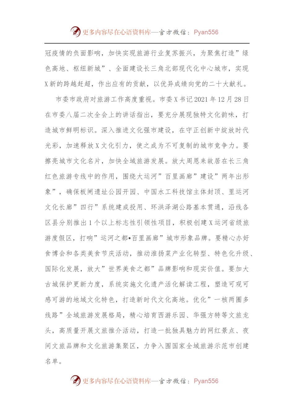 在市旅游协会2021年度总结表彰暨2022年工作部署大会上的讲话.docx_第2页