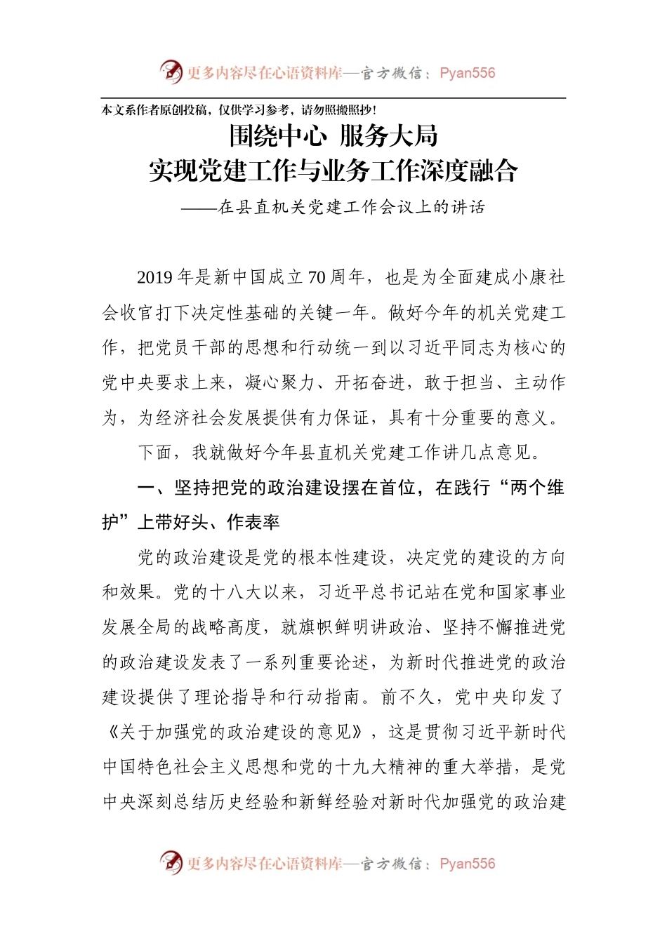 在县直机关党建工作会议上的讲话（范文）.docx_第1页
