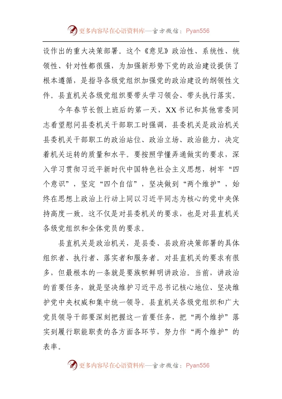 在县直机关党建工作会议上的讲话（范文）.docx_第2页
