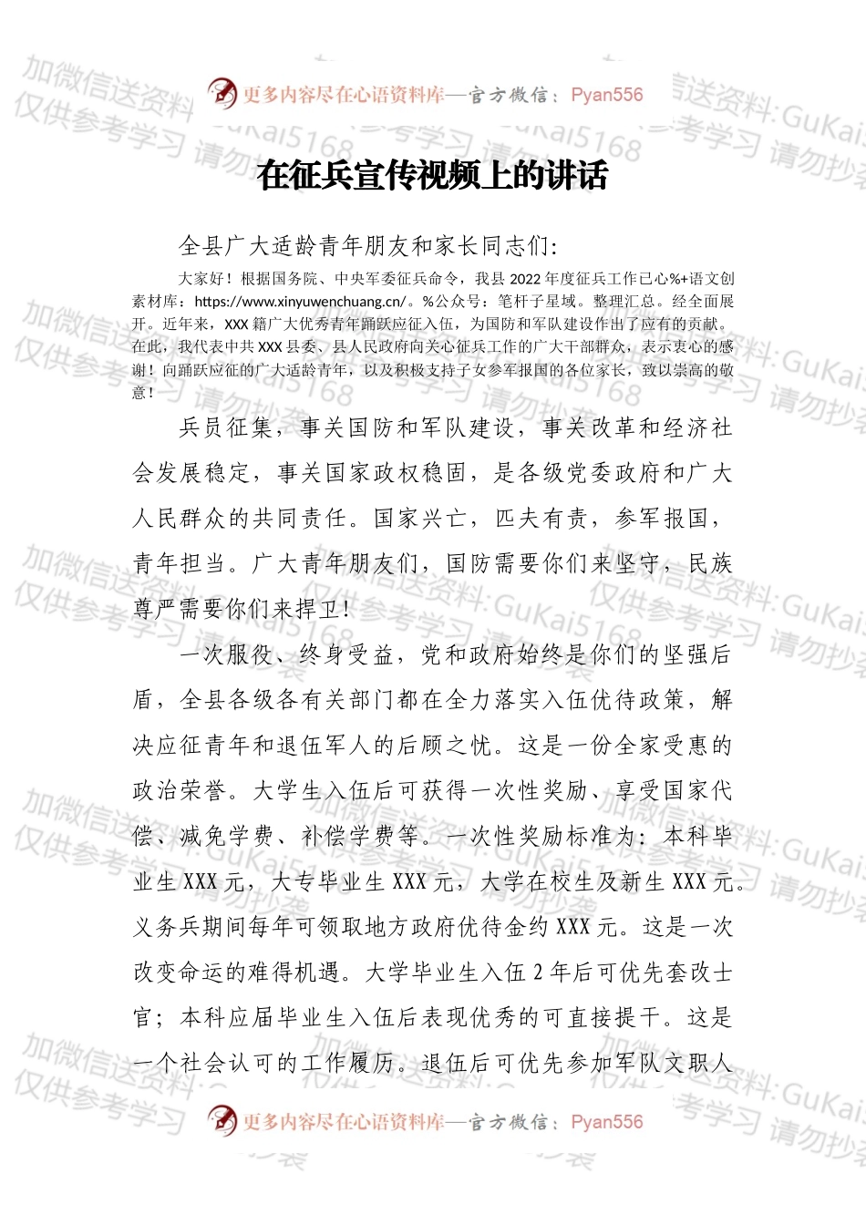 在征兵宣传视频上的讲话.docx_第1页