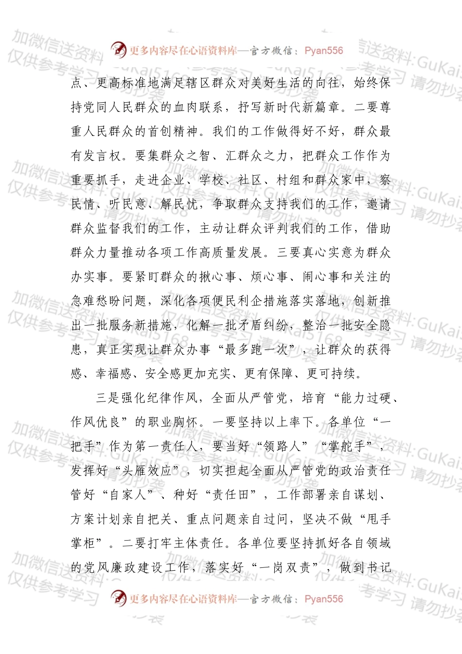 在“迎七一”主题交流座谈会上的讲话.docx_第2页