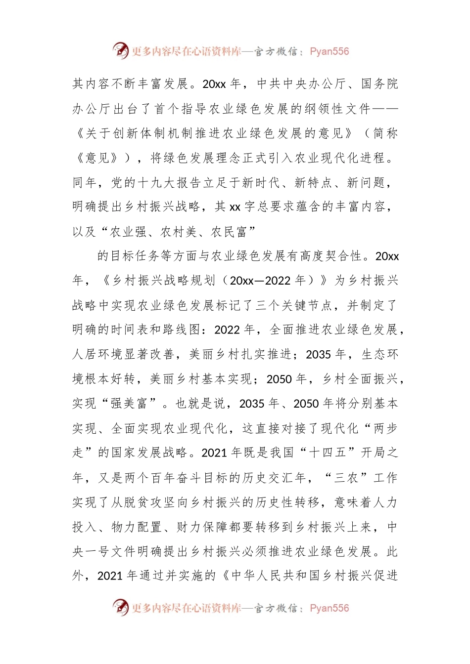 在乡村振兴背景下农业绿色发展“X模式”的调查报告.docx_第2页