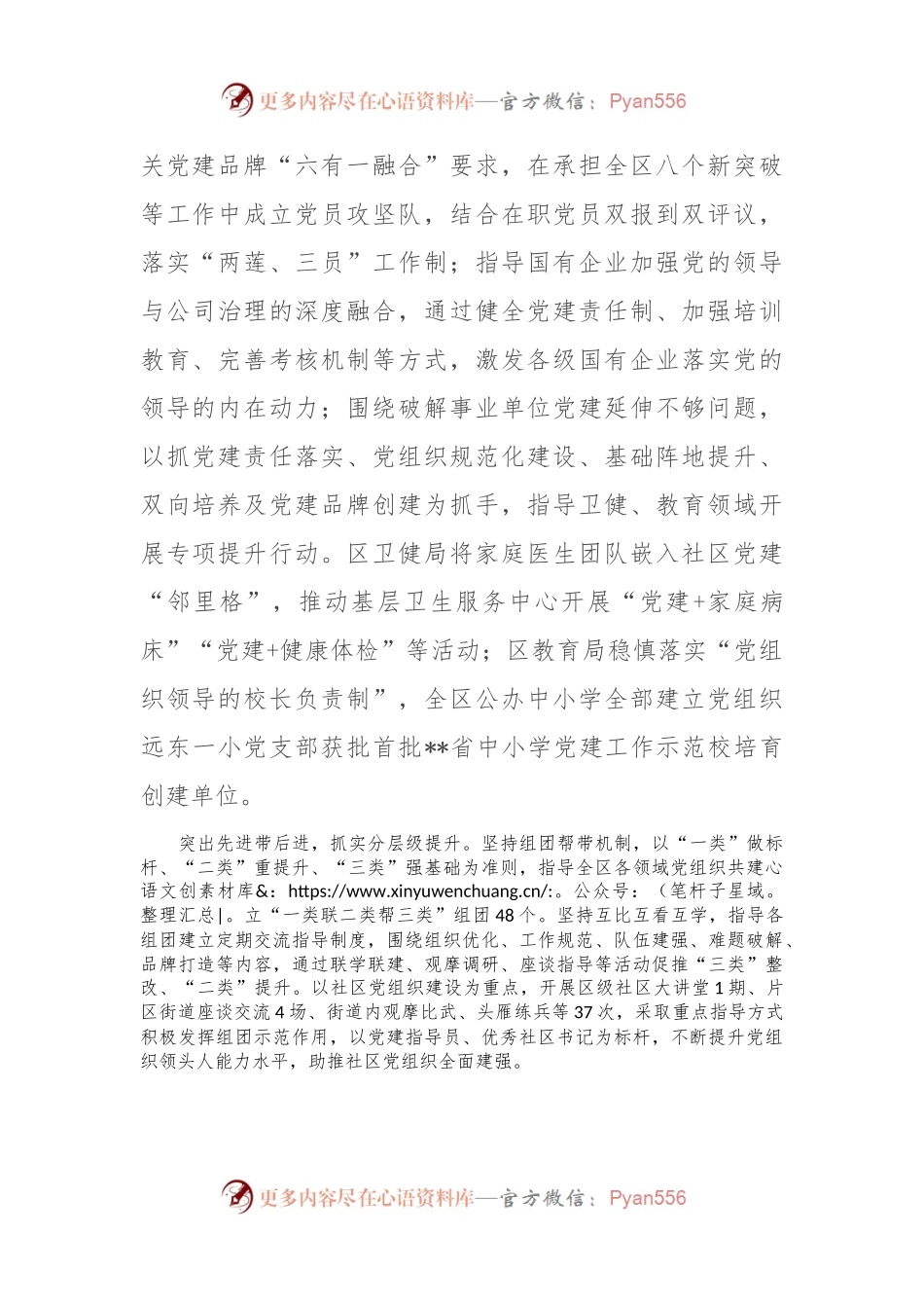 在全市基层党组织工作推进会上的汇报发言.docx_第2页