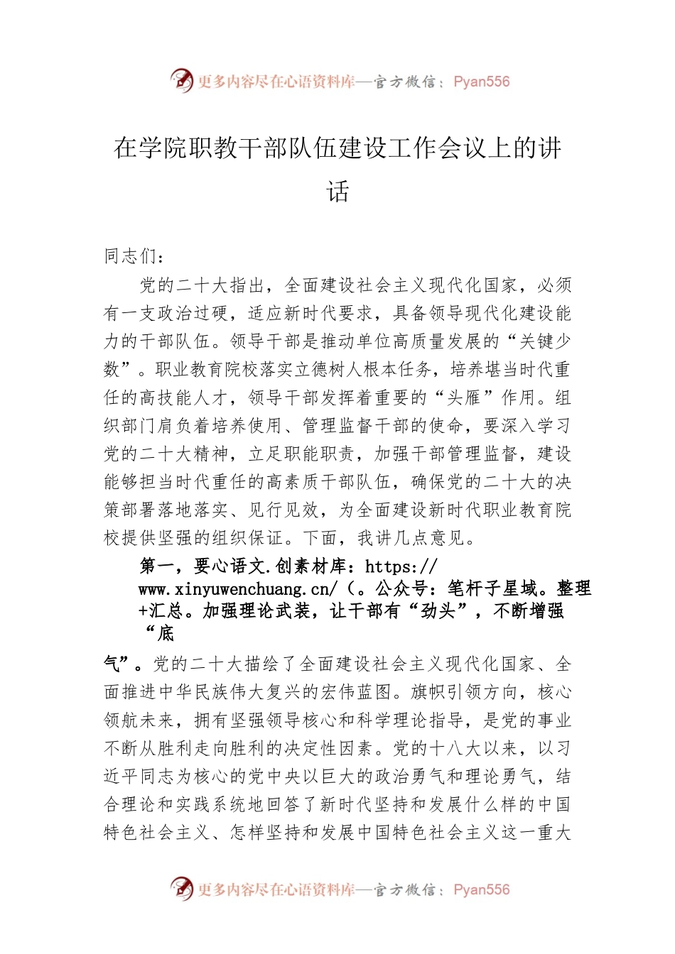 在学院职教干部队伍建设工作会议上的讲话.docx_第1页
