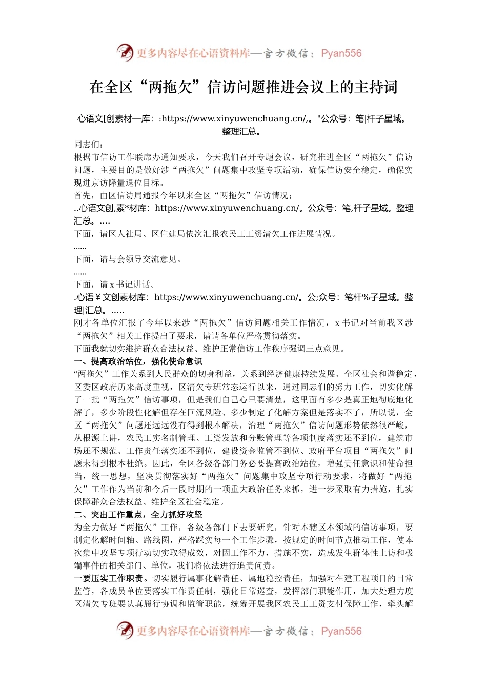 在全区“两拖欠”信访问题推进会议上的主持词.docx_第1页