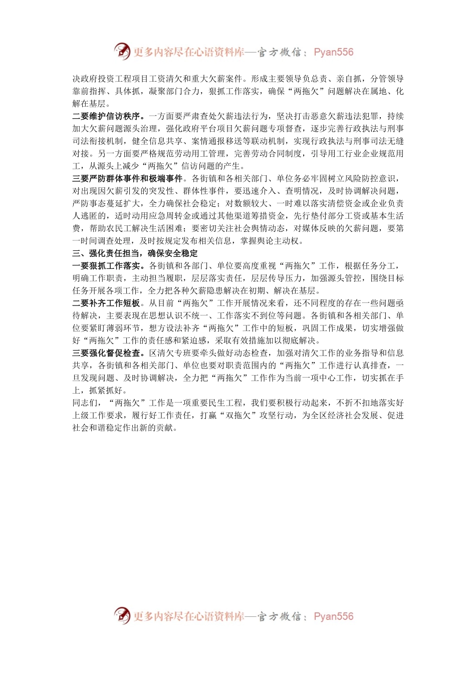 在全区“两拖欠”信访问题推进会议上的主持词.docx_第2页