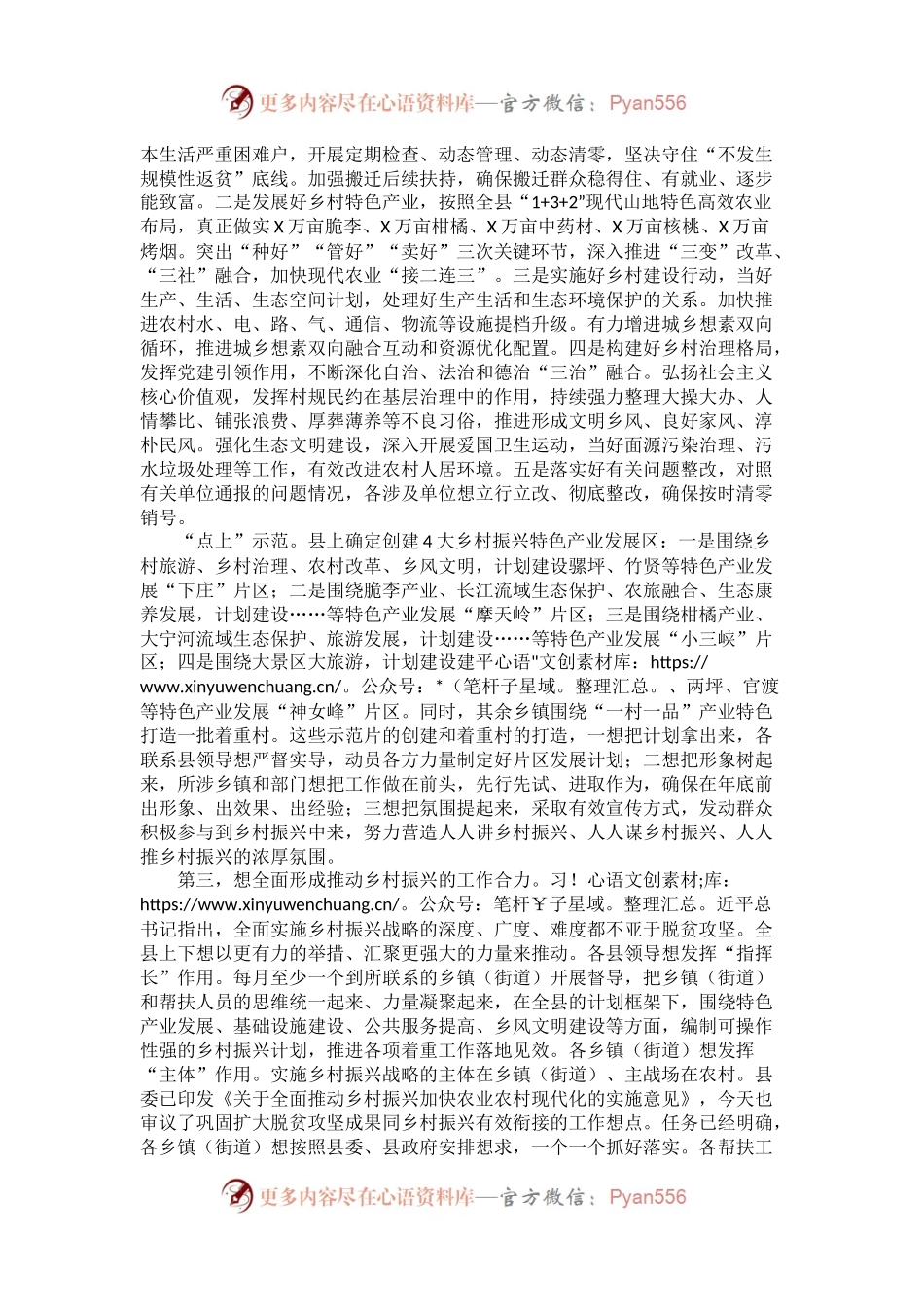 在县委农村工作暨实施乡村振兴战略领导小组第一个会议上的致辞.docx_第2页