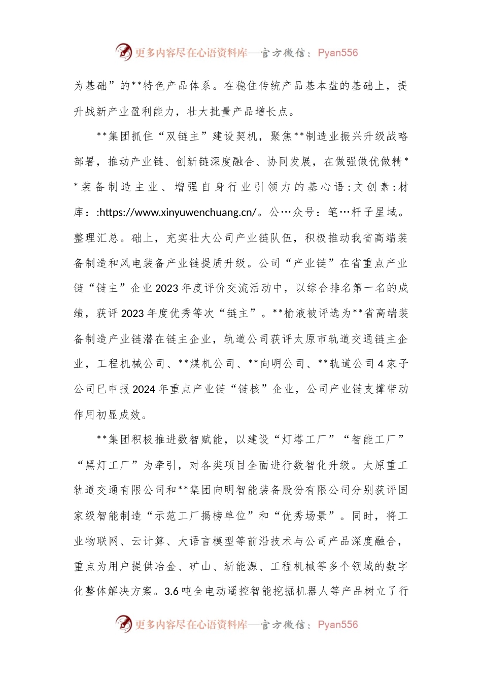 在国有企业改革深化提升行动现场会上的汇报发言.docx_第2页
