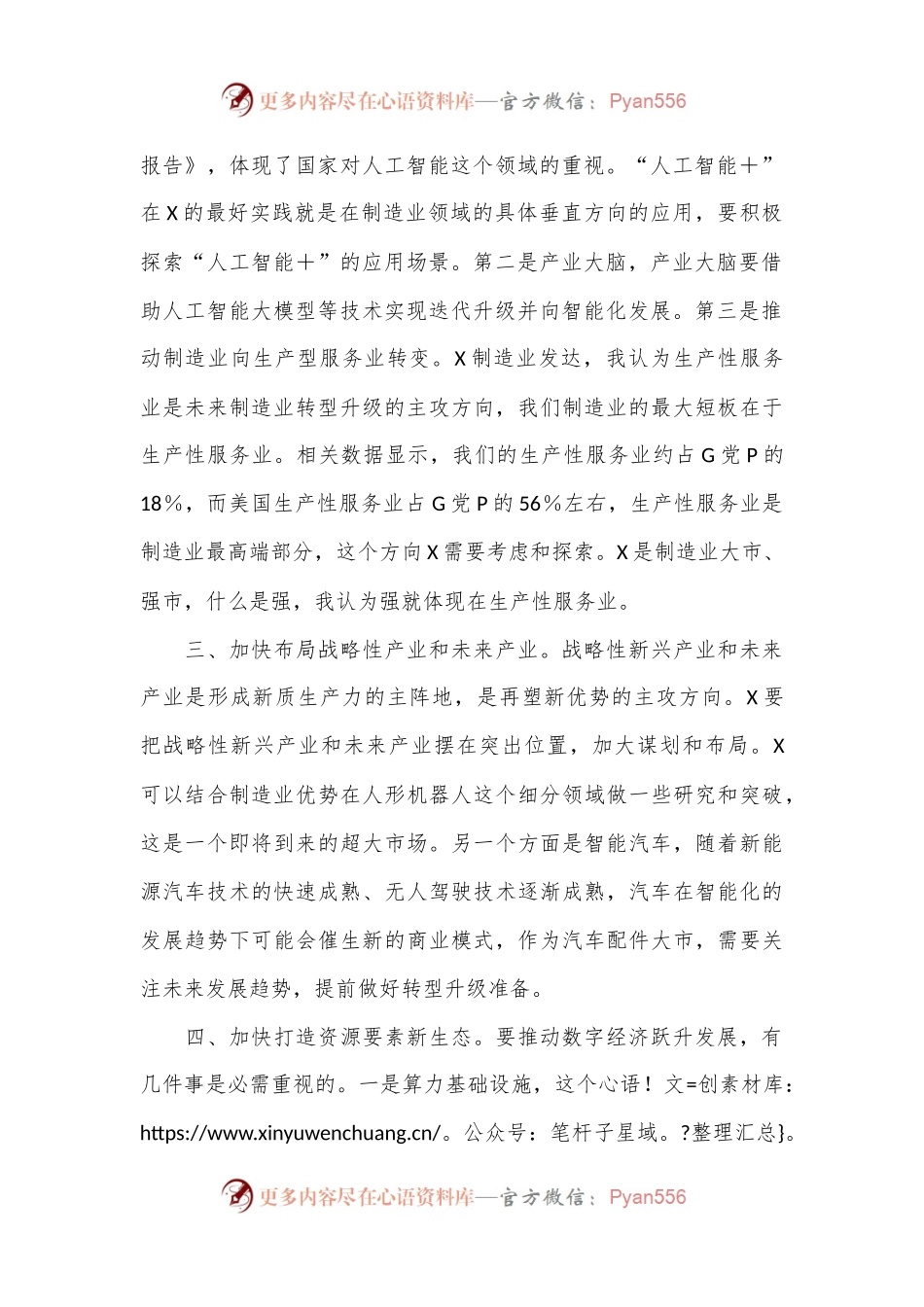 在市推动数字经济跃升发展圆桌会上的讲话.docx_第2页