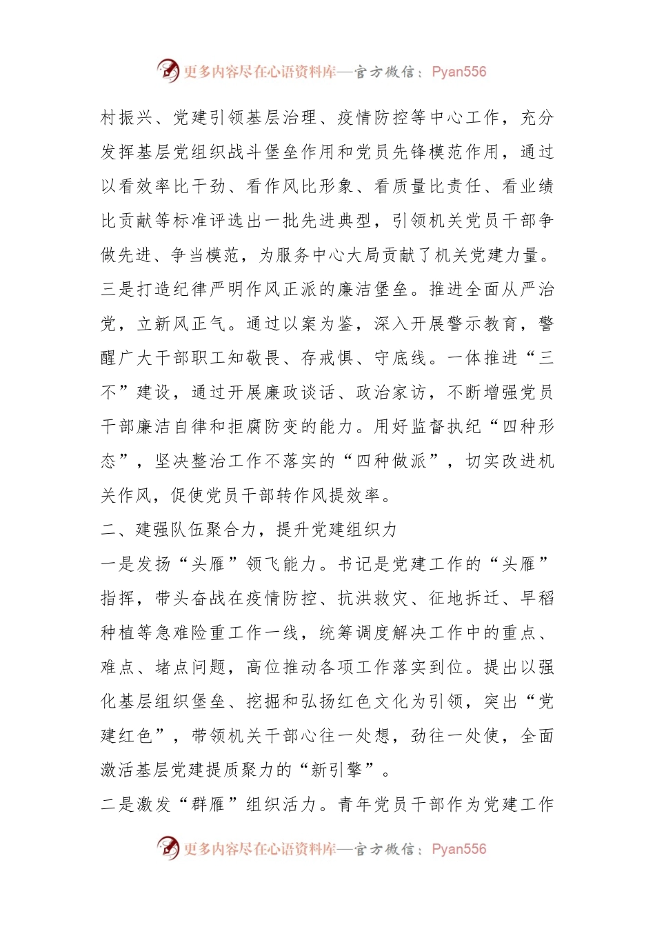 在打造让党放心人民满意模范机关工作情况报告.docx_第2页