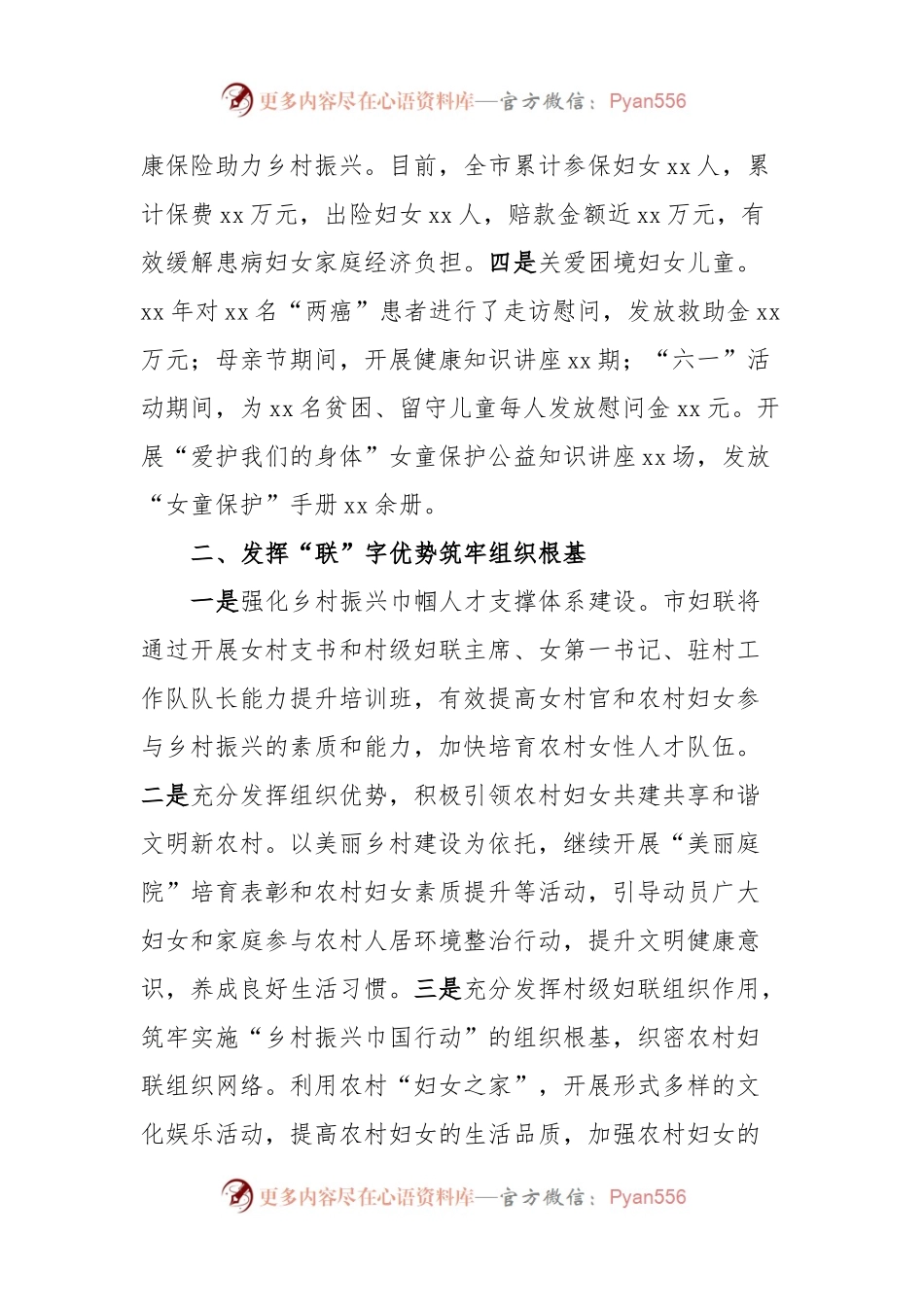 在合力推进巩固拓展脱贫攻坚成果同乡村振兴有效衔接工作电视电话会议上的发言.docx_第2页