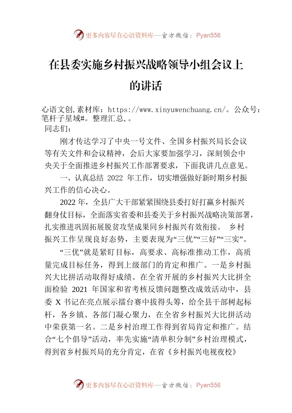 在县委实施乡村振兴战略领导小组会议上的讲话.docx_第1页