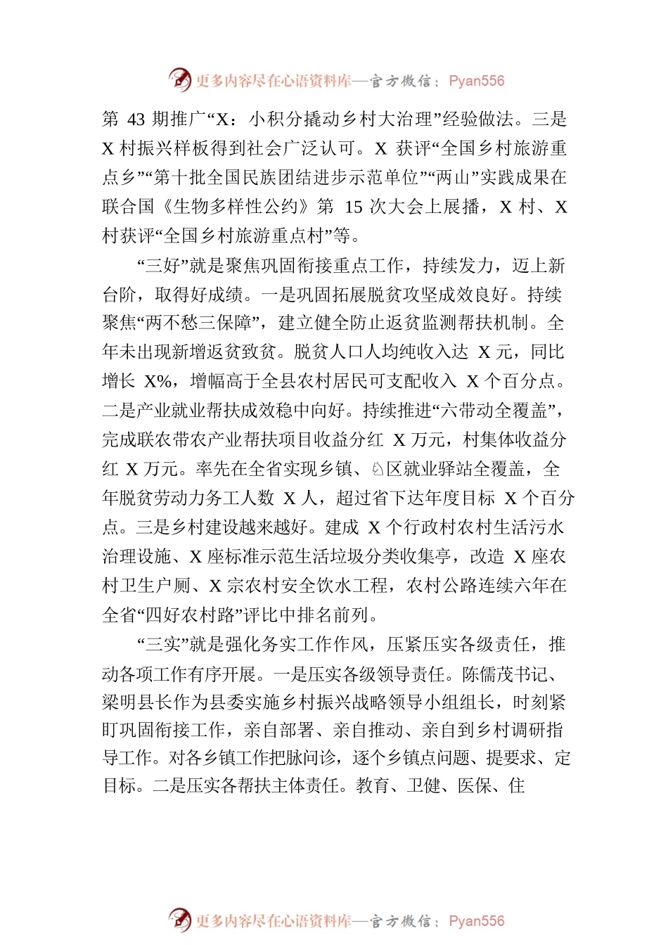 在县委实施乡村振兴战略领导小组会议上的讲话.docx_第2页