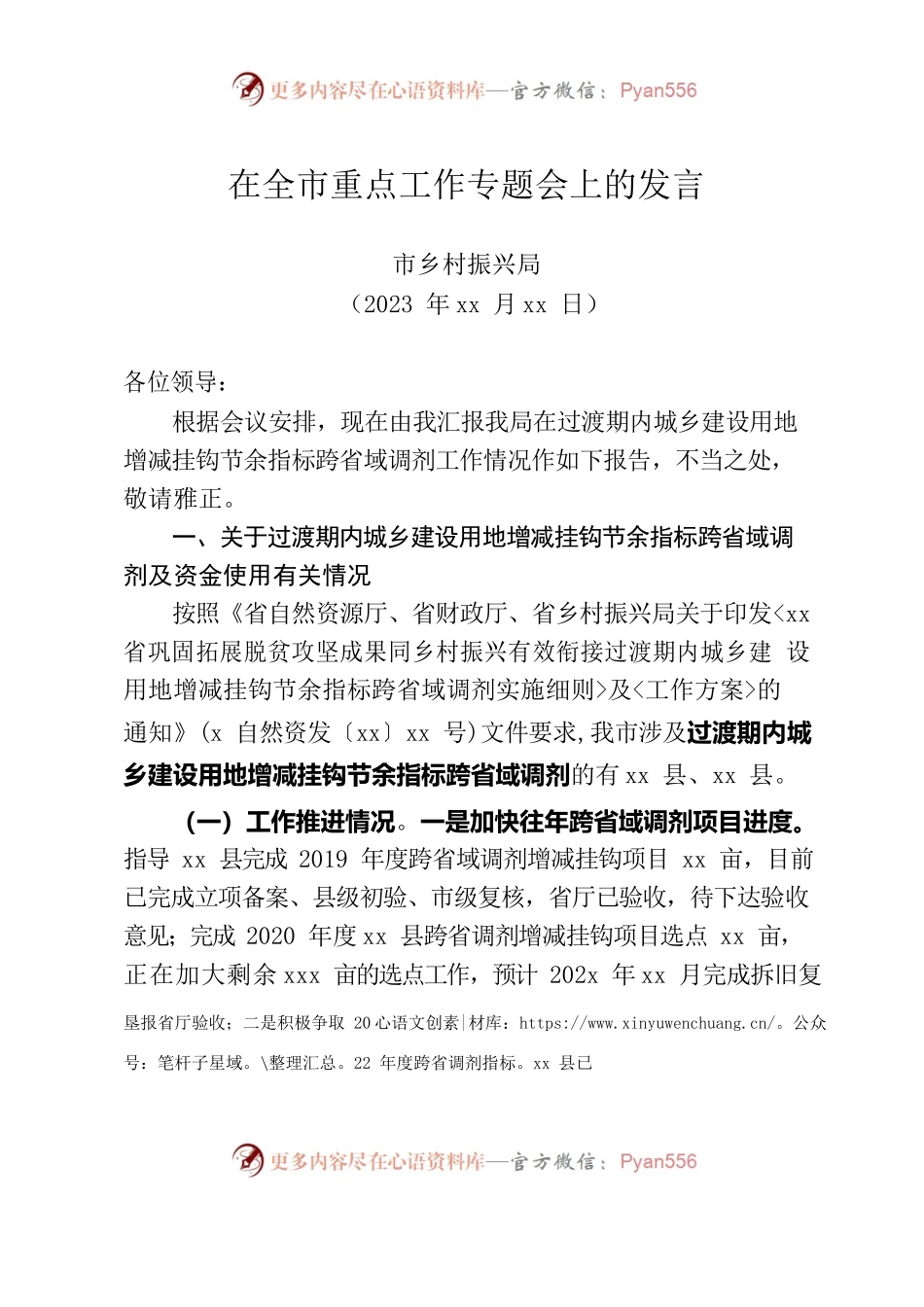在全市中点工作会议上的发言.docx_第1页