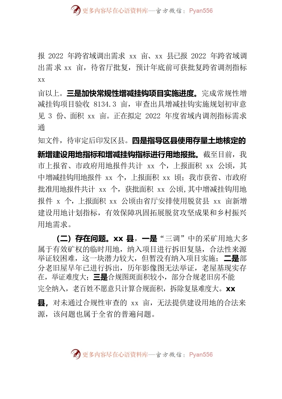 在全市中点工作会议上的发言.docx_第2页