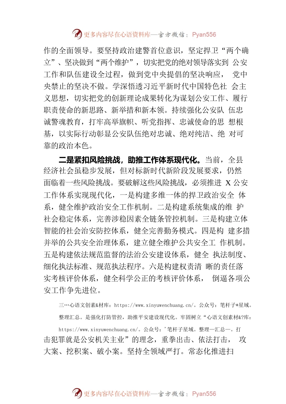 在市局主题教育专题读书班上的交流发言.docx_第2页