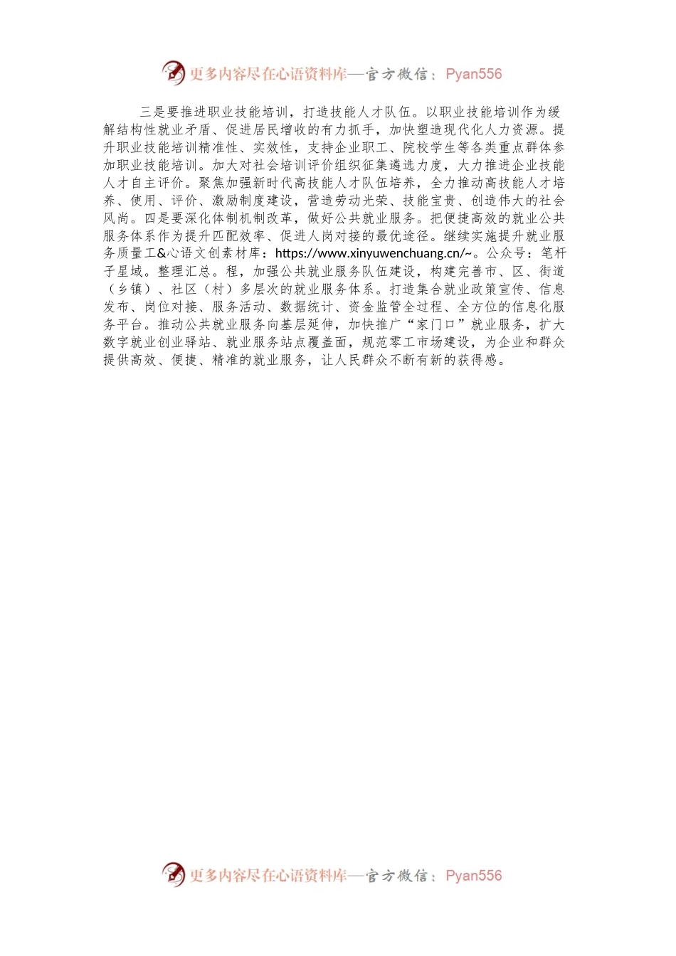 在关于促进高质量充分就业的重要讲话精神专题学习研讨交流会上的发言：促进高质量充分就业持续增进民生福祉.docx_第2页